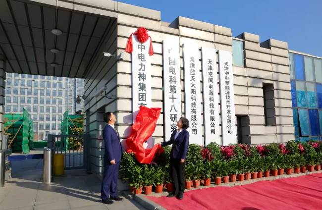 有限公司,天津空间电源科技有限公司,天津中电新能源技术开发有限公司